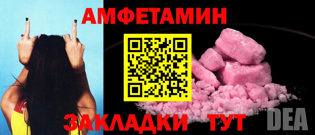 Уссурийск  Amphetamine Розовый    маркетплейс  Вход с VPN  Амфетамин 