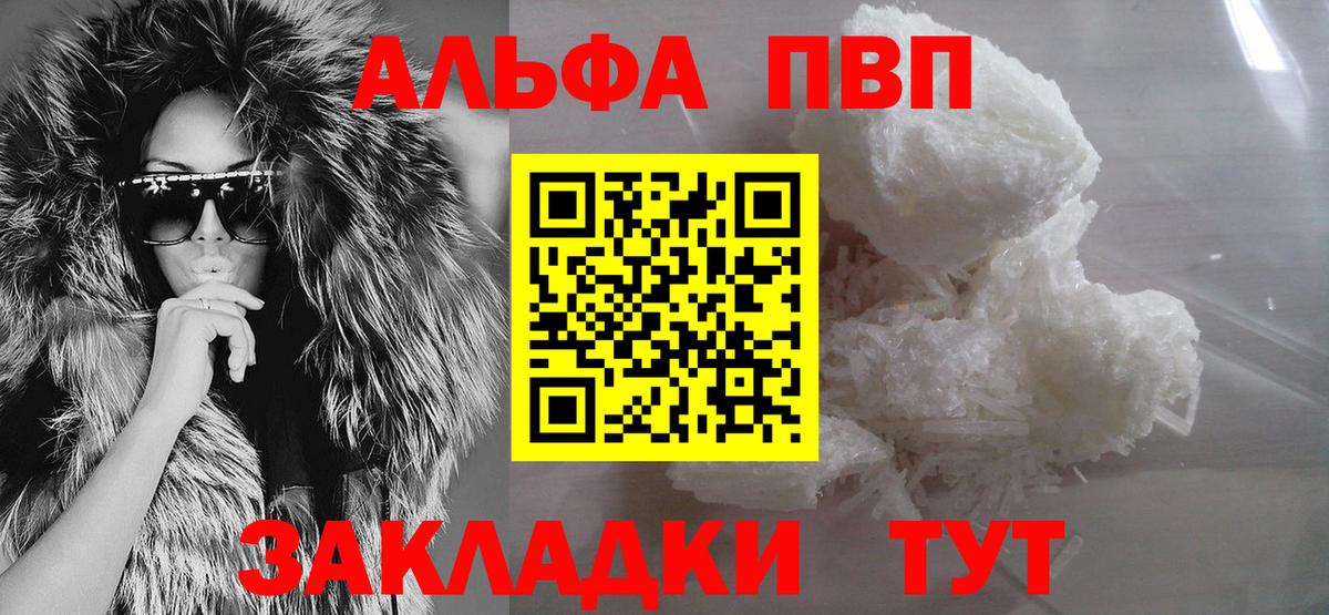 Уссурийск  Alpha PVP СК  APVP  A-PVP VHQ  Вход с VPN  где купить наркоту  APVP СК 