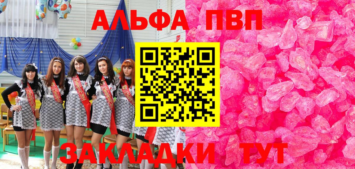 Альфа ПВП Crystall Уссурийск
