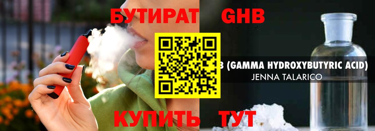 БУТИРАТ 1.4BDO  Вход с VPN  Уссурийск 