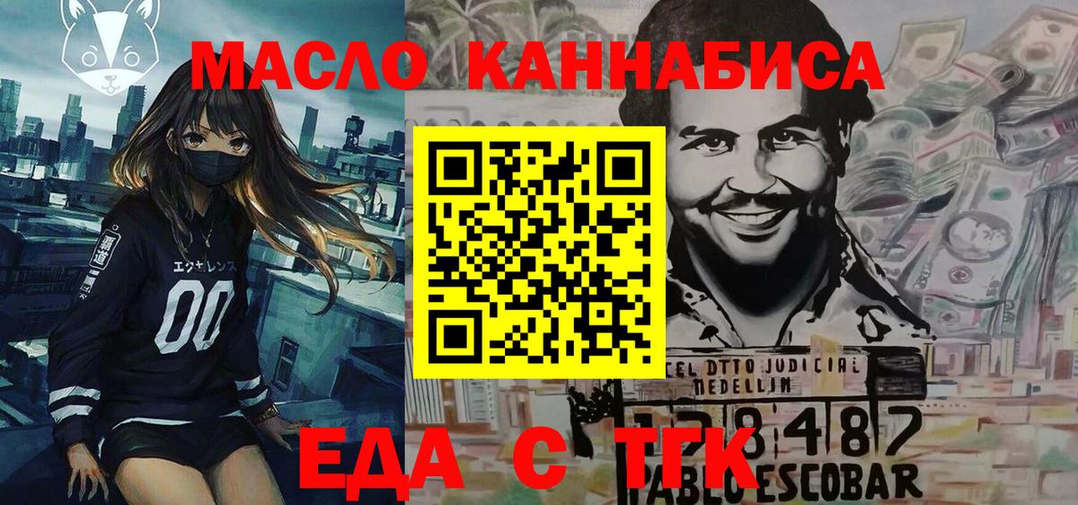 Еда ТГК конопля  Вход с VPN  Уссурийск 