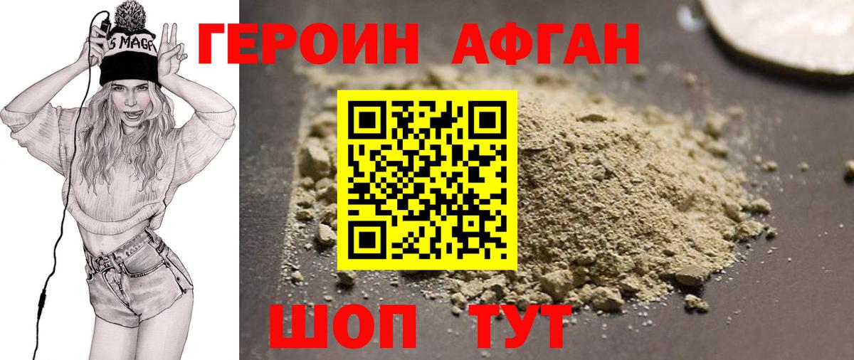 ГЕРОИН Афган  Вход с VPN  ГЕРОИН  Уссурийск 
