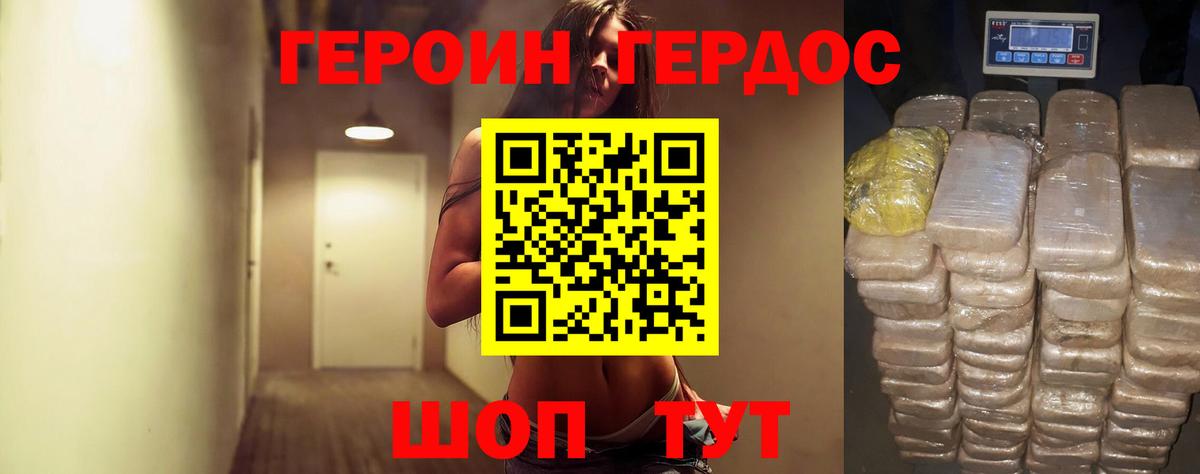 ГЕРОИН VHQ Уссурийск