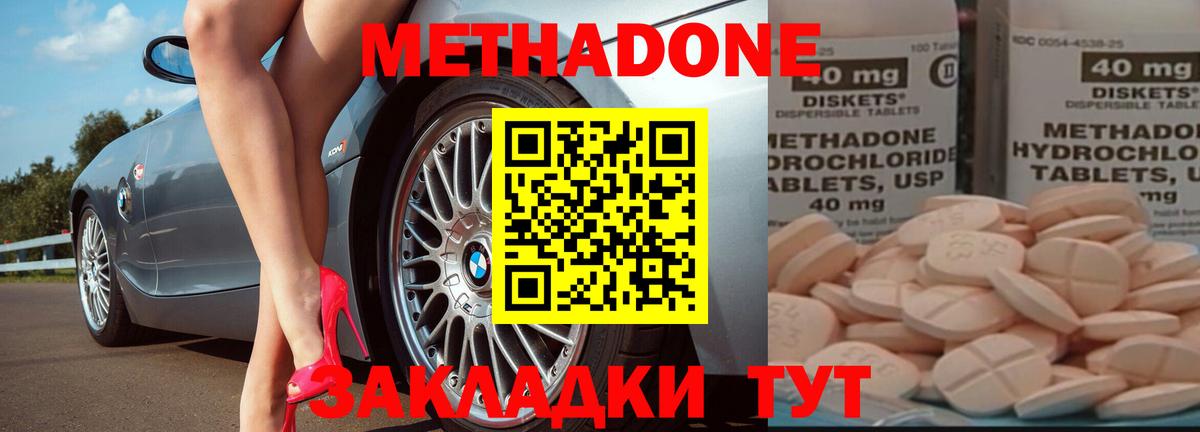МЕТАДОН methadone  Метадон мёд  Уссурийск  Вход с VPN 